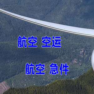 五大连池机场邮寄快递-选东方航空和上海航空