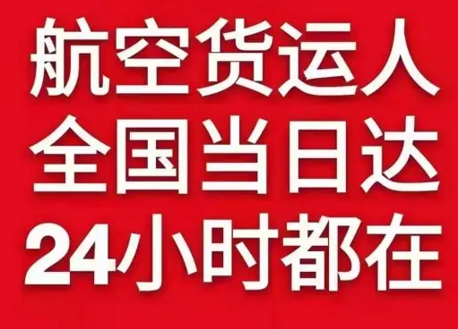 五大连池机场邮寄货物、航空货运:物流行业各岗位招聘